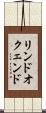 リンドオクェンド Scroll