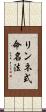リンネ式命名法 Scroll