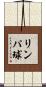 リンパ球 Scroll