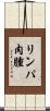 リンパ肉腫 Scroll