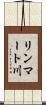 リンマート川 Scroll