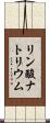 リン酸ナトリウム Scroll