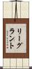 リーグラント Scroll