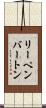 リーペンバートン Scroll