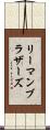 リーマンブラザーズ Scroll