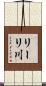 リーリ川 Scroll
