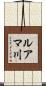 ルアマ川 Scroll