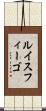 ルイスフィーゴ Scroll