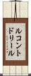 ルコントドリール Scroll