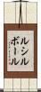 ルシルボール Scroll