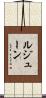 Lejeune Scroll