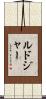 Ludger Scroll