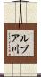 ルブア川 Scroll