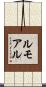 ルモアル Scroll