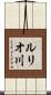 ルリオ川 Scroll