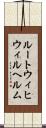 ルートウィヒウィルヘルム Scroll