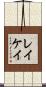 Lacay Scroll