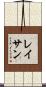Lathan Scroll