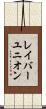 レイバーユニオン Scroll