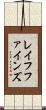レイフファインズ Scroll
