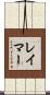 Raymer Scroll