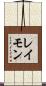 レイモン Scroll