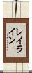 レイ・ライン Scroll