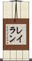 Raylan Scroll
