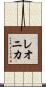 Leonisa Scroll