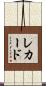 Rechard Scroll