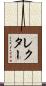 Rector Scroll
