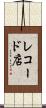 レコード店 Scroll