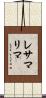 レサマ・リマ Scroll