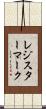 レジスターマーク Scroll