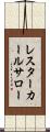レスターカールサロー Scroll