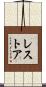 レストア Scroll