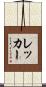 Recker Scroll