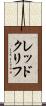 レッドクリフ Scroll