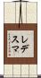 Ledesma Scroll