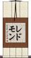 レドモン Scroll