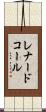 Leonard Kohl Scroll