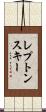 Leptonski Scroll