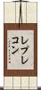 レプレコン Scroll