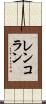 レンコラン Scroll