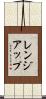 レンジアップ Scroll