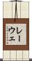 レーウェ Scroll
