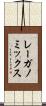 レーガノミックス Scroll
