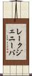 レークジェニーバ Scroll