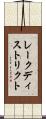 レークディストリクト Scroll