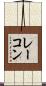 レーコン Scroll
